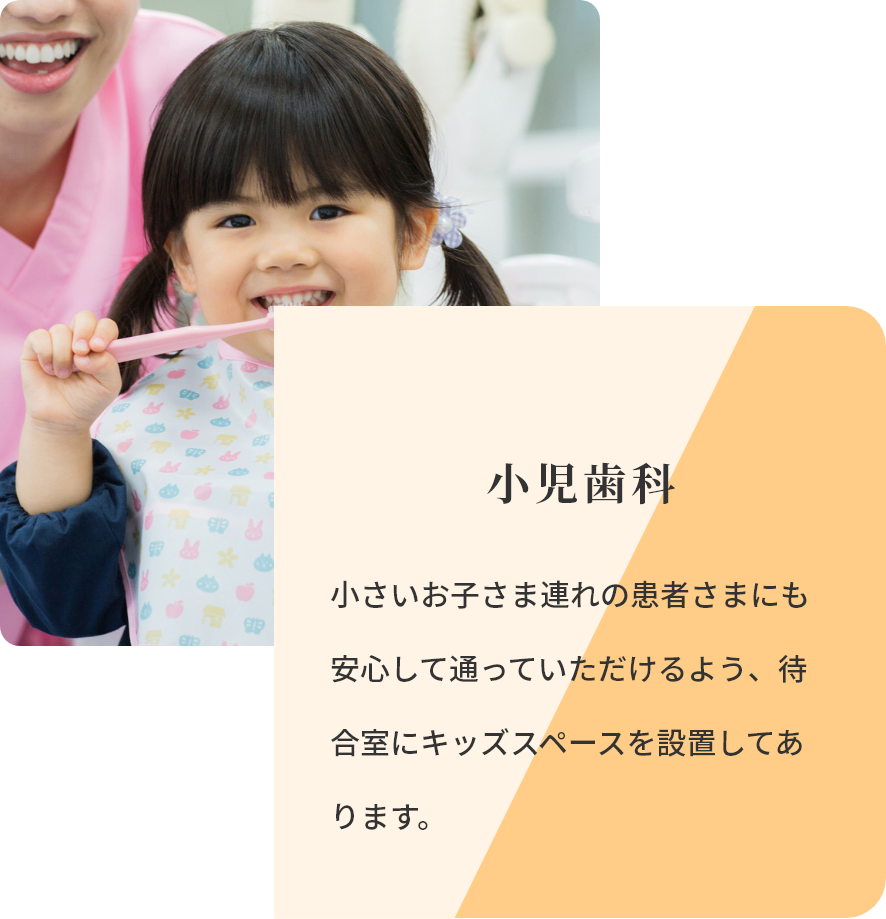 一般歯科 虫歯治療からつめ物、かぶせ物、ブリッジ、入れ歯など…お口のケアことなら何でもお気軽にご相談ください。